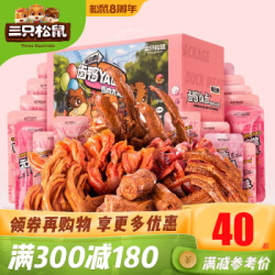 三只松鼠鸭肉大礼包505g/18包鸭脖熟食卤味礼盒休闲零食一整箱年货春节送礼鸭货 *2件