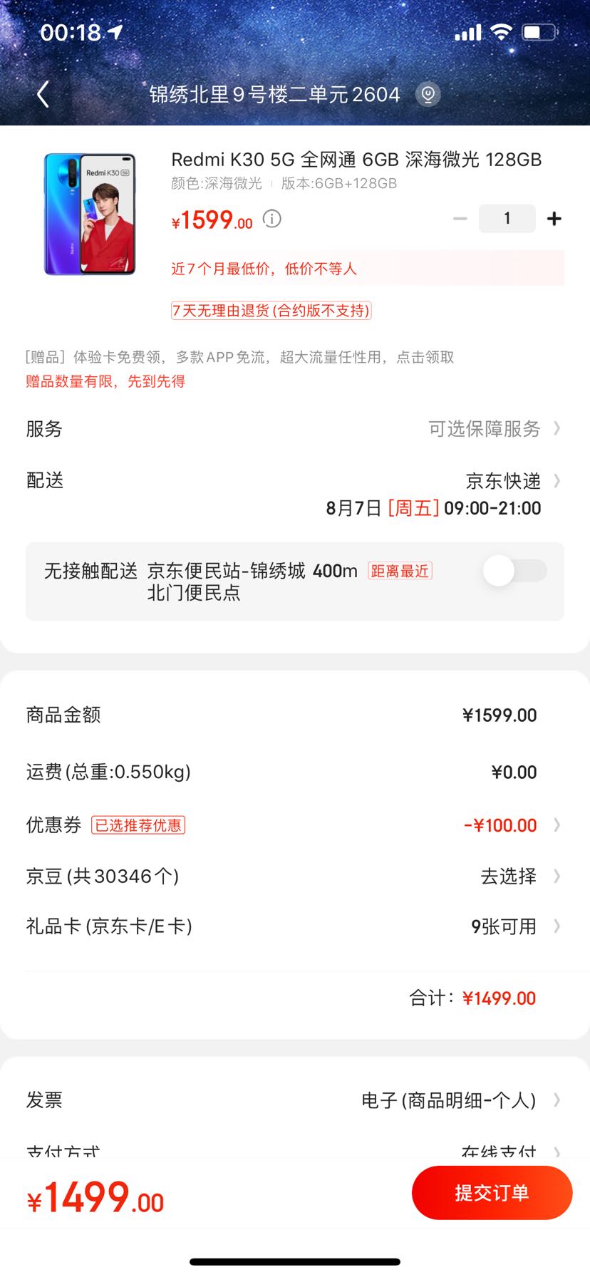 订单截图