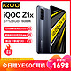 vivo iQOO Z1x 锐酷黑 6+128G 120Hz刷新率 5000mAh大电池 高通骁龙765G 33W闪充 5G手机