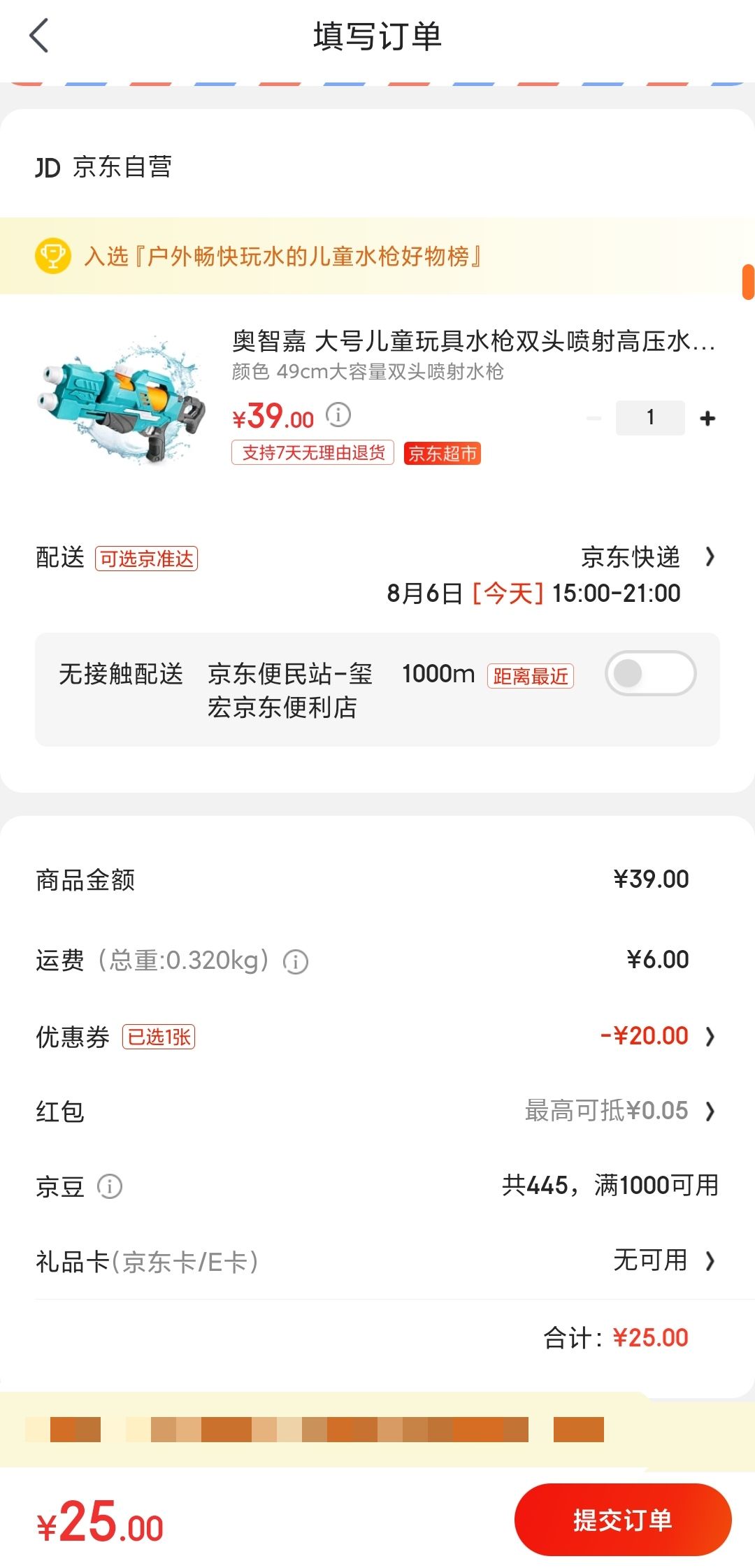 订单截图