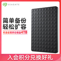 Seagate希捷 移动硬盘4t移动硬移动盘4tb外接存储机械硬盘ps4游戏