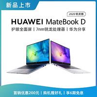 HUAWEI 华为 MateBook D 14 2020款 14英寸笔记本电脑（R5-4500U、16GB、512GB）