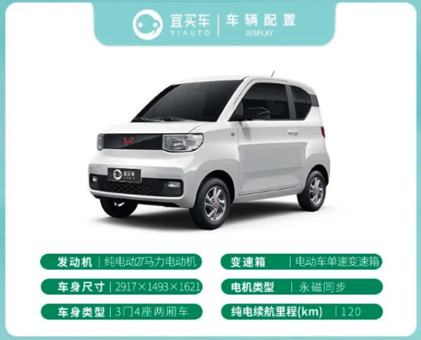 百亿补贴：上汽通用 五菱宏光 MINI EV 2020款 轻松款 整车