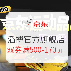 京东 滔搏运动官方旗舰店 运动品牌日