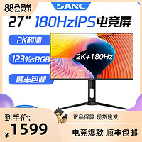 SANC G7 27英寸2KIPS 10bit屏180Hz1ms响应高色域台式显示器144Hz