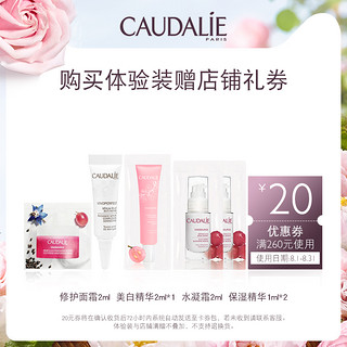 CAUDALIE 欧缇丽 美白保湿抗氧精华体验套装 赠20元店铺优惠券