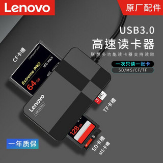 联想(Lenovo) 多功能合一 单读 读卡器USB3.0 支持SD/TF/CF/MS型相机行车记录仪监控内存卡手机存储卡 D302