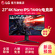 [新品预售]LG 27Gn950 27英寸4k 144Hz NanoIPS电竞显示器1ms游戏电脑Hdr600超清屏Dsc技术G-sync同步氛围灯