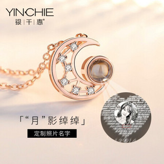 【私人定制】银千惠 YINCHIE星星月亮项链女纯银情侣项链投影吊坠网红同款100种语言我爱你锁骨链情人节礼物送女友 非定制款