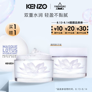 Kenzo 凯卓舒缓白莲花漾面膜60ml 报价价格评测怎么样 什么值得买