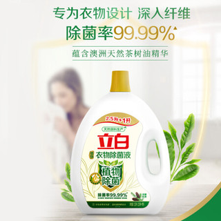 Liby 立白 衣物除菌液 3.5L
