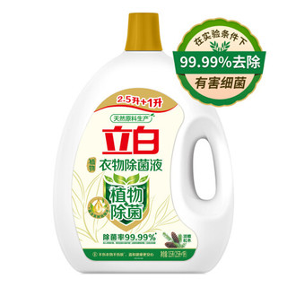 Liby 立白 衣物除菌液 3.5L