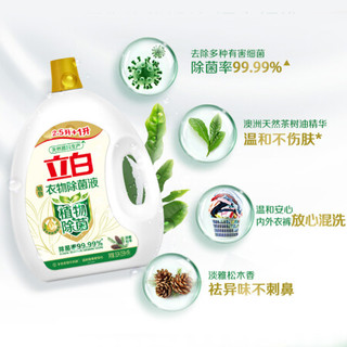 Liby 立白 衣物除菌液 3.5L