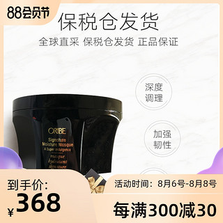 Oribe signature每日金牌发膜175ml日常护理