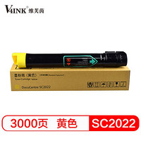 V4INK维芙茵 适用富士施乐2022粉盒 Y黄色墨盒 Fuji Xerox SC2022墨粉筒 施乐SC2022DA墨粉 SC2022CPS碳粉