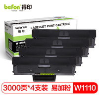 得印 W1110A大容量易加粉4只装硒鼓不带芯片110A粉盒适用惠普HP108a/w 136a 136W/nW 138p/pn 138pnw打印机