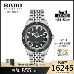 RADO 雷达 限量款腕表暗影船长灰色表盘赠表带库克船长R32105103