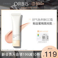 ORBIS/奥蜜思丝绒保湿妆前乳提亮肤色轻薄防晒控油打底保湿