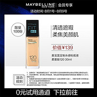 【8/1-8/9爆品0元试用】美宝莲定制粉底液30ml 柔雾版120