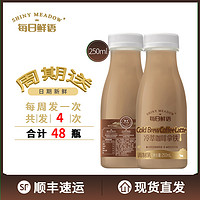 蒙牛每日鲜语鲜牛奶250ml*48瓶冷萃咖啡拿铁巴氏高钙低温鲜牛奶