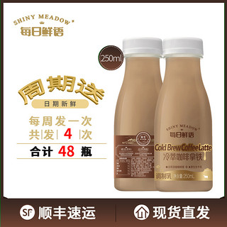 蒙牛每日鲜语鲜牛奶250ml*48瓶冷萃咖啡拿铁巴氏高钙低温鲜牛奶
