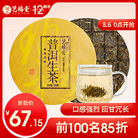 EFUTON 艺福堂 茶叶正宗云南普洱茶生茶特级茶砖散茶手掰茶饼150g