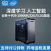 深度学习主机I9 10900K/TITAN RTX双路GPU服务器AI人工智能机器学习科学计算推理工作站水冷组装台式电脑