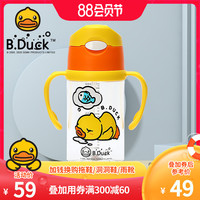B.Duck小黄鸭水杯男女童吸管杯防摔防漏双把柄水杯幼儿园便携水壶