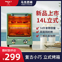 法国马克西姆MKA68电烤箱家用小型14升L立式迷你多功能烘家庭烤箱