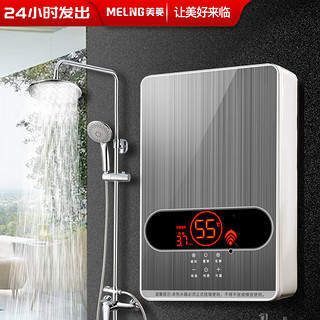 美菱MJR-6005即热式电热水器家用洗澡卫生间厨房变频恒温即开即热