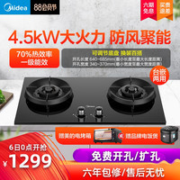 美的 Midea燃气灶双灶天然气液化气猛火灶煤气炉具家用嵌入式打火灶Q58