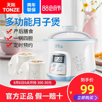 天际陶瓷炖锅家用电炖锅煲煮粥神器一锅四胆隔水炖盅炖燕窝煲汤锅