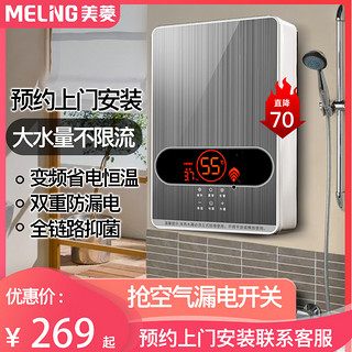 美菱MJR-6005即热式电热水器家用洗澡卫生间厨房变频恒温即开即热