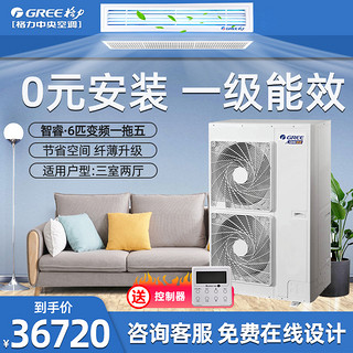 格力6匹变频多联机中央空调家用客厅卧室GMV-H140WL/C1一拖五