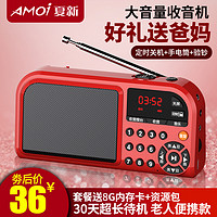 夏新 AMOImogolala 收音机老人小型插卡便携式播放器随身听mp3唱戏机音乐听戏评书