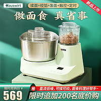 Hauswirt海氏HM510和面发酵绞肉一体机家用小型全自动揉面厨师机