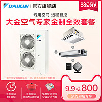 DAIKIN 大金中央空调家用一拖三5匹金制全效系列3D气流款