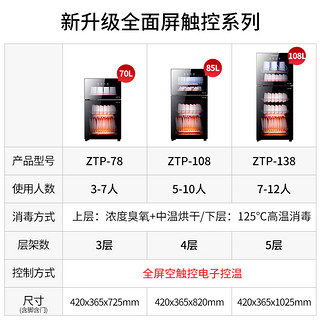 凡萨帝家用立式高温消毒柜台式厨房双层臭氧二星级立式碗柜ZTP108