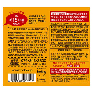 日本进口北陆制果HOKKA儿童小饼干食品袋装卡通图案儿童零食小吃 芝麻饼干 110g