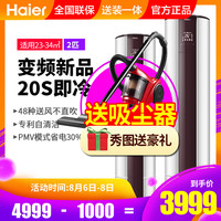 海尔空调2匹p变频柜机立式圆柱客厅家用冷暖节能官方旗舰店07EDS