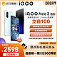 vivo iQOO Neo3 5G智能手机 6GB+128GB