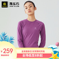 凯乐石（KAILAS）Coolmax排汗速干内衣裤套装男女 运动吸汗透气 热卖经典款 女款 KG420120-芝兰紫 M