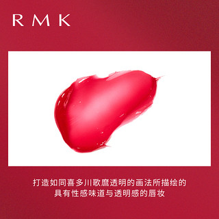 RMK江户茜 水凝透光 唇蜜 水润透亮柔软双唇 黑加仑石榴混合香气