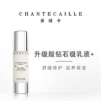 Chantecaille香缇卡升级版钻石级乳液 +50ml补水保湿紧致提升