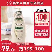 Aveeno 艾惟诺 美国Aveeno艾惟诺身体乳润肤乳全身保湿滋润补水正品