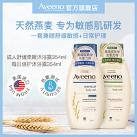 Aveeno 艾惟诺 燕麦男女家用家庭套装滋润保湿补水深层清洁沐浴露
