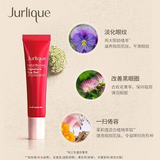 Jurlique/茱莉蔻草本青春焕妍眼部凝露眼霜15ML淡化眼纹眼周细纹