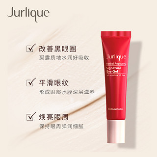 Jurlique/茱莉蔻草本青春焕妍眼部凝露眼霜15ML淡化眼纹眼周细纹