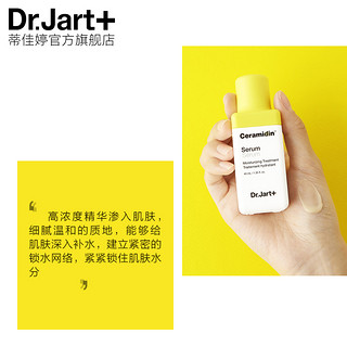 Dr.Jart+ 蒂佳婷 锁水保湿精华 40ml