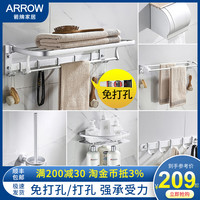 ARROW箭牌毛巾架太空铝免打孔浴室卫生间浴巾架置物架壁挂家用挂件套装